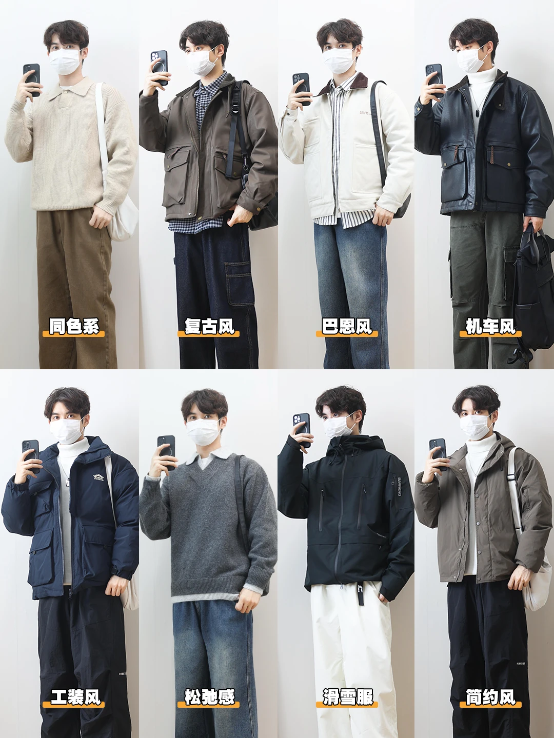 冬日男生| 简约显高，不同场合穿搭指南✔️