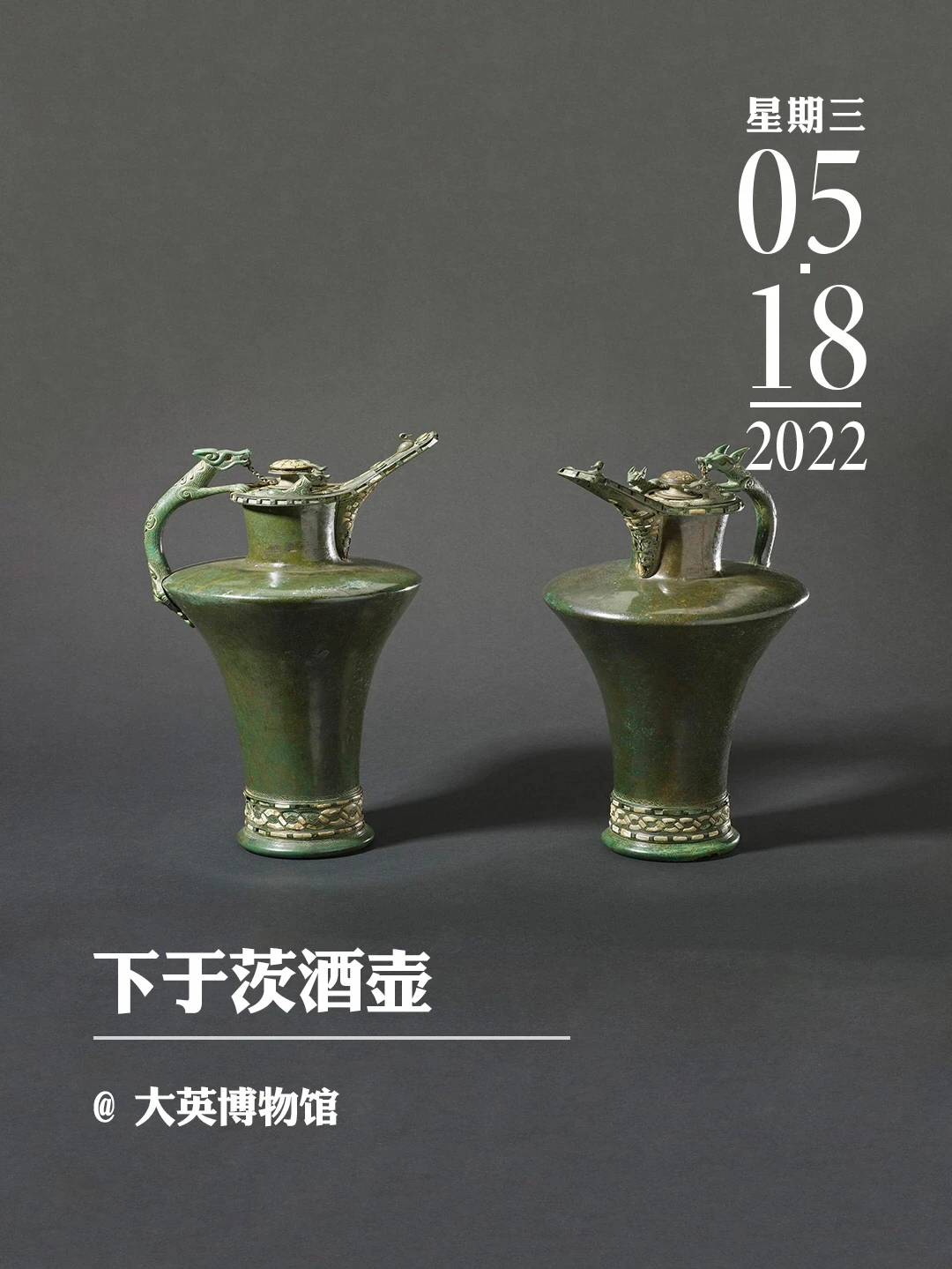 文物会说话 | 眼前一亮的酒壶
