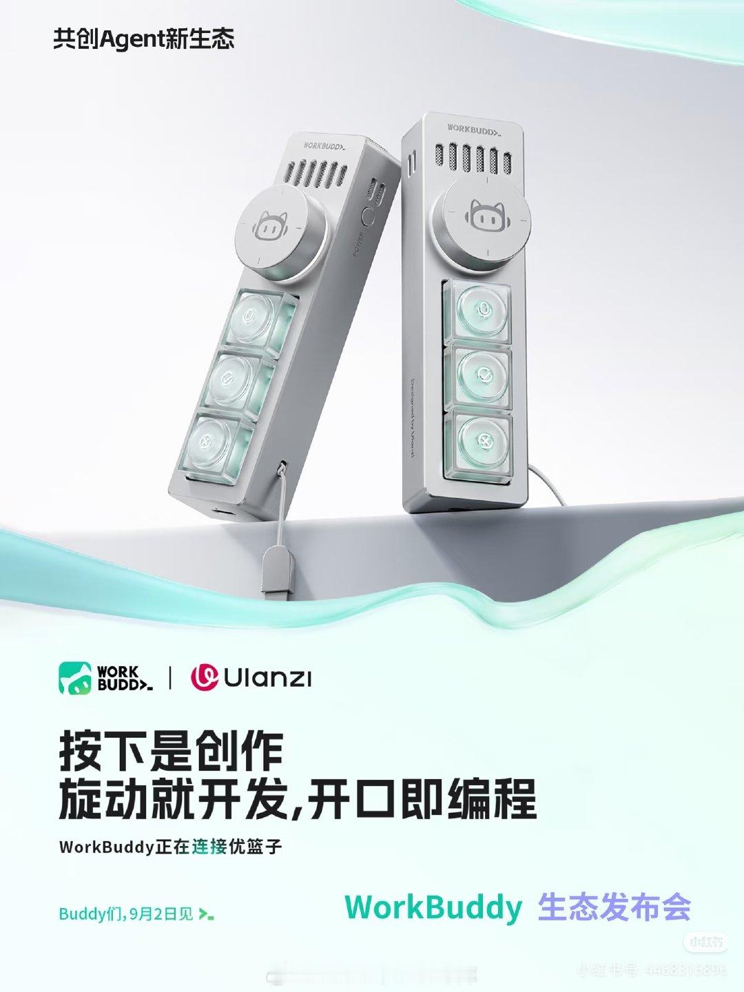 Ulanzi Vibe Key × 腾讯WorkBuddy 联动！

最新的 ai 科技小硬件哦 ​