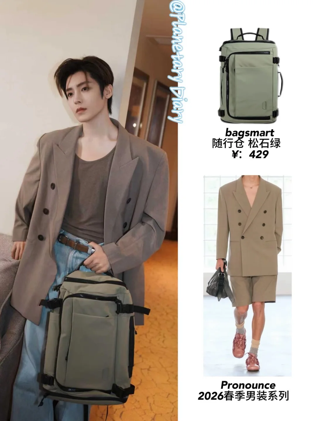 侯明昊最新look！这套真的好戳我！