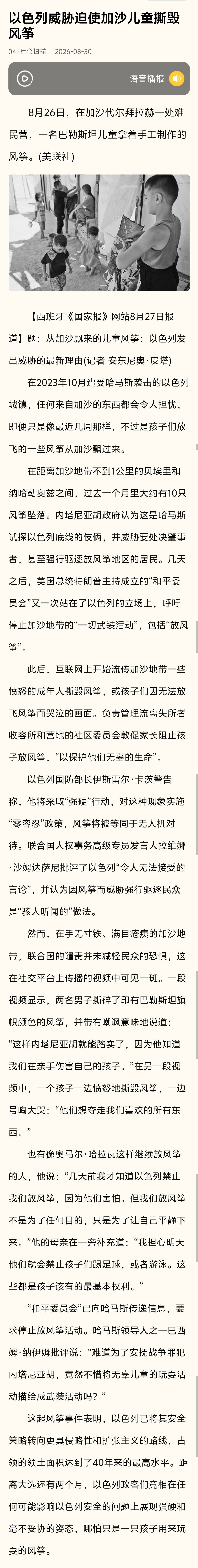 从加沙飘来的儿童风筝：以色列发出威胁的最新理由
. ​