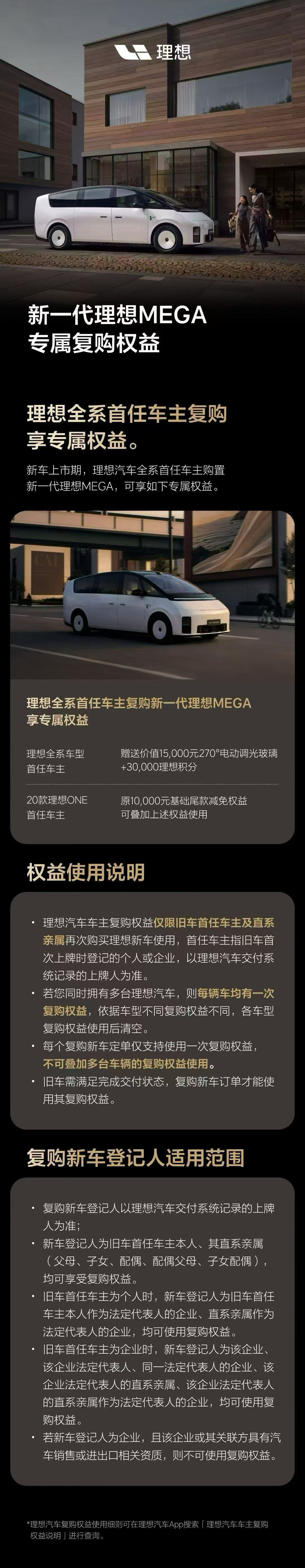 无论24款MEGA车主还是25款MEGA车主都不应该叫惨，惨的是MEGA外观大改或者MEGA这个产品直接被砍掉…… ​