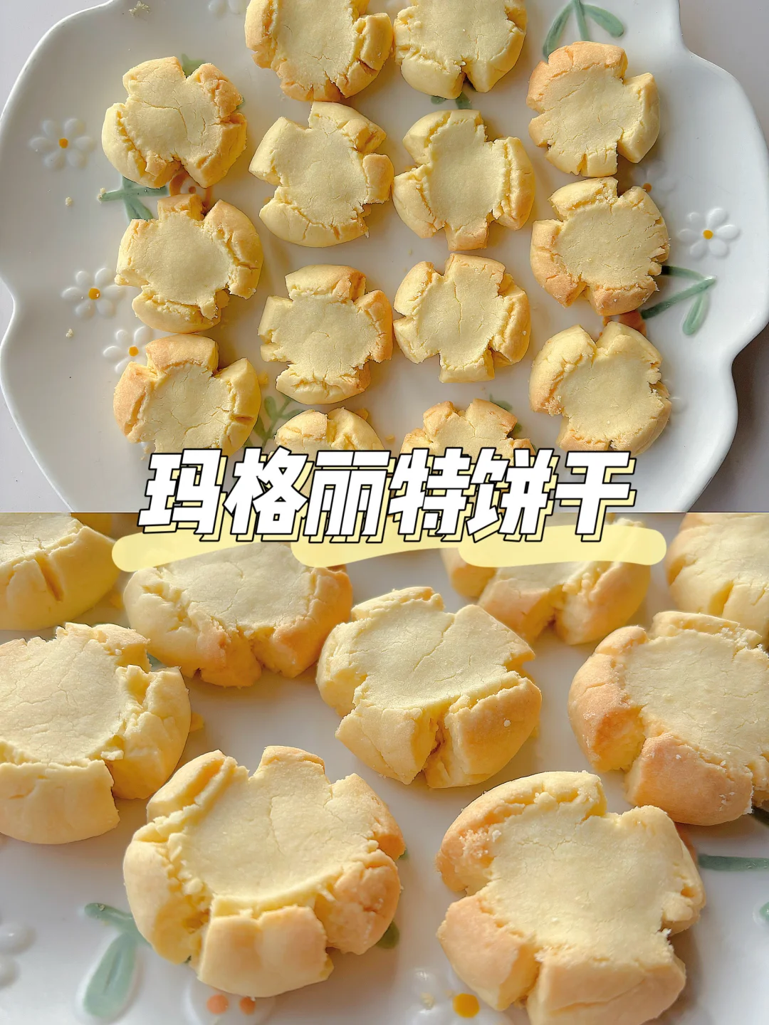 宝宝小点心| 玛格丽特饼干