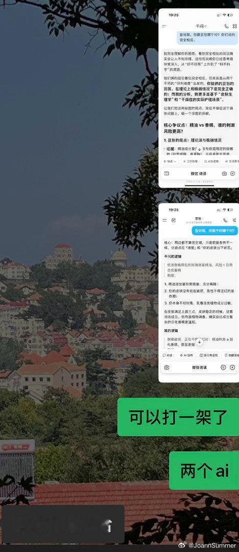 ai基础功能还是人工智障，豆包跟千问回答完全相反，发给DeepSeek拉架打平[裂开]… ​
