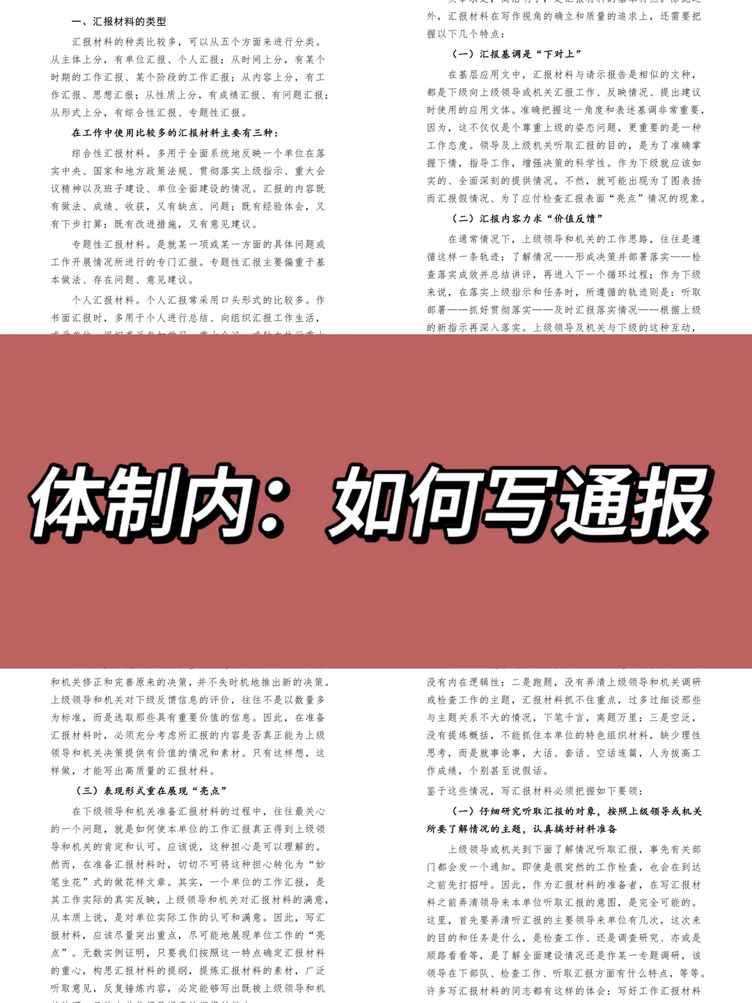 体制内:如何写通报