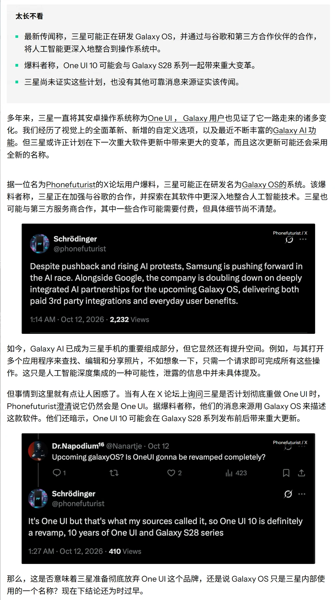 三星要改自己系统了？据说是变成OS系统
