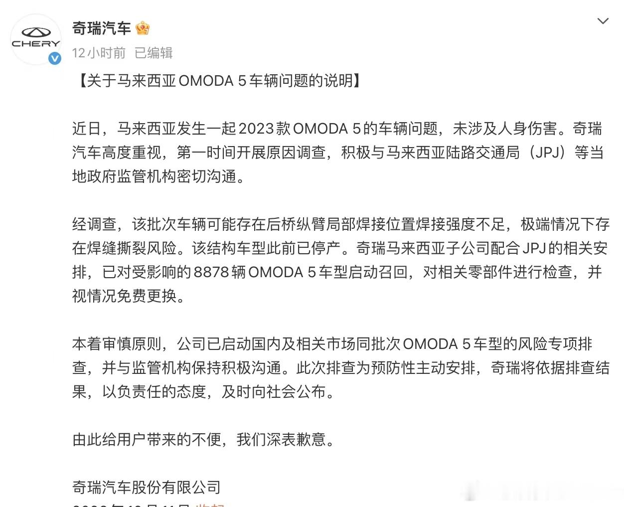 奇瑞这次马来西亚断轴，我看了现场图，后轴连着两个轮子直接趴在路中间。没伤人是运气，但这事的性质已经变了。

  2024年4月同款车在马来西亚就断过一次后轴，当时查出来是供应商焊接设备校准失误，召回了600辆。一年半过去，同一个位置、同一个结构，又来一次。马来西亚陆路交通局这次直接把OMODA 5 ​