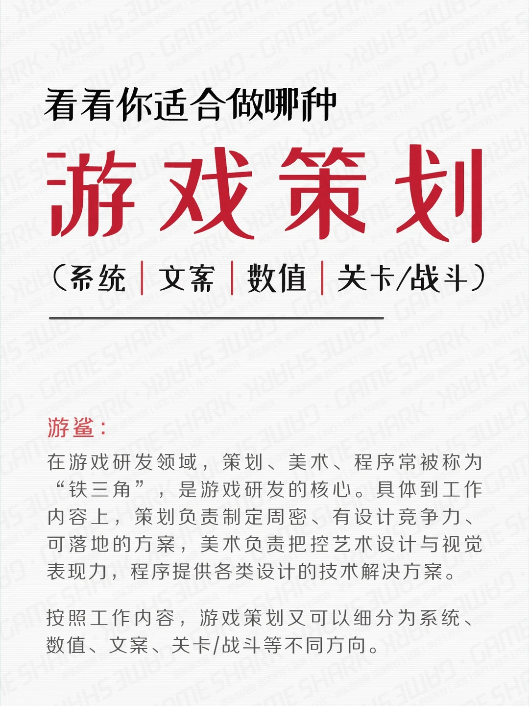 这些游戏策划细分岗位，看看你适合做哪种？