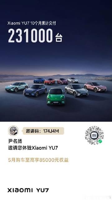 YU7是中大型SUV销冠，产品质量和保值率都是行业一流，放心购买，不会...