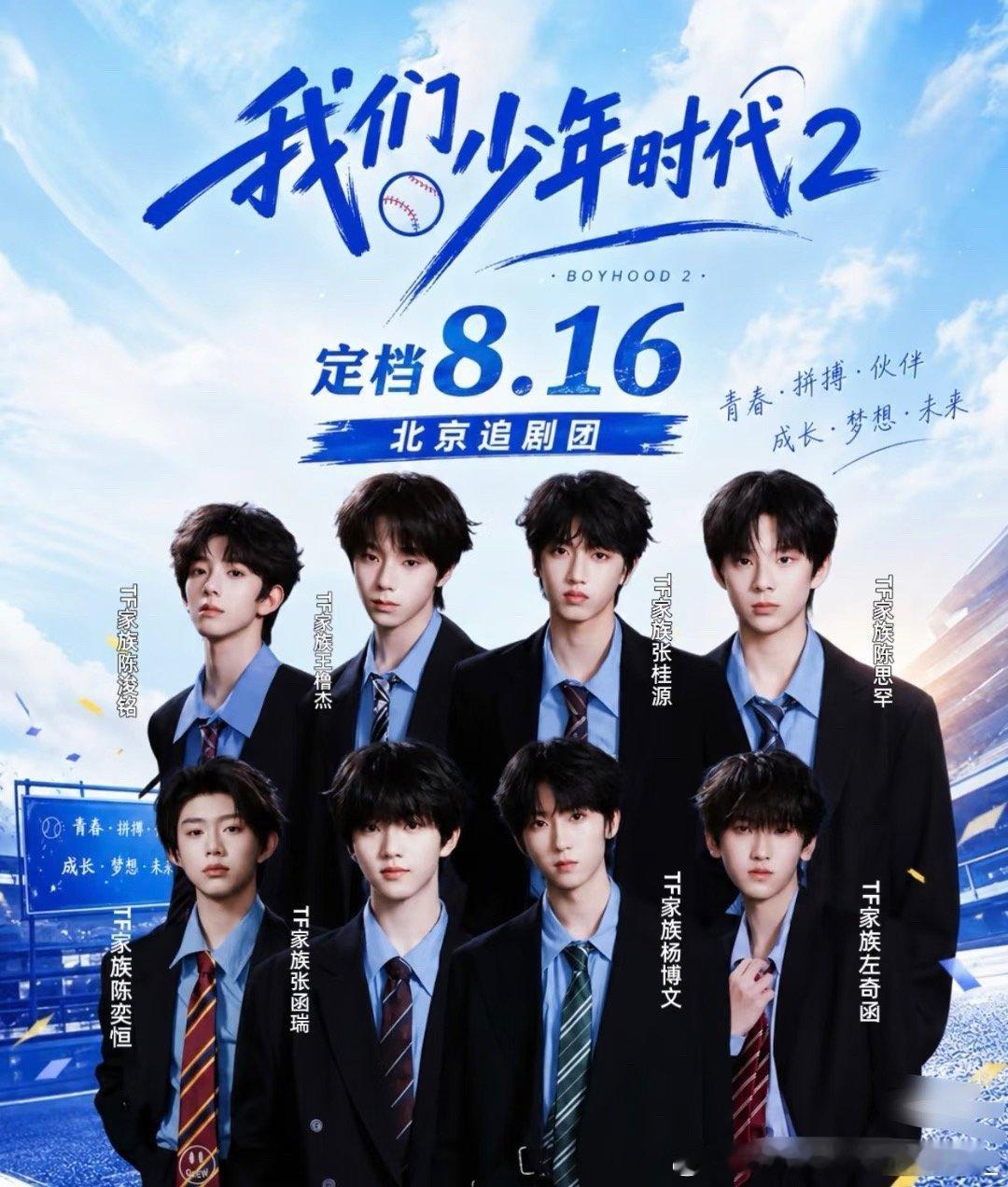 【我们的少年时代2】已更至12集 ​