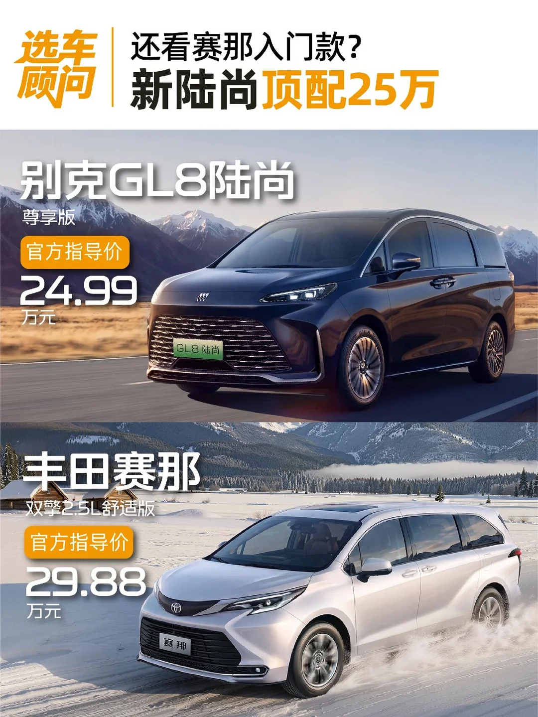 新陆尚顶配不到25万，还看赛那入门款？