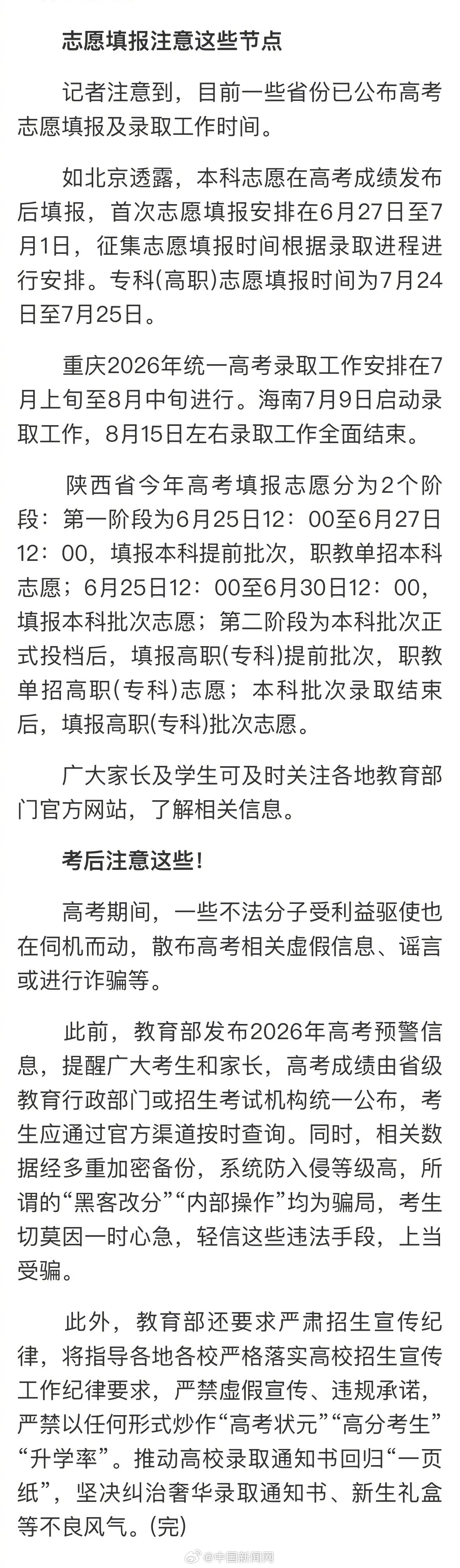 【 6月9日，2026年高考进入第三天，全国多地高考将于今日结束。接下...