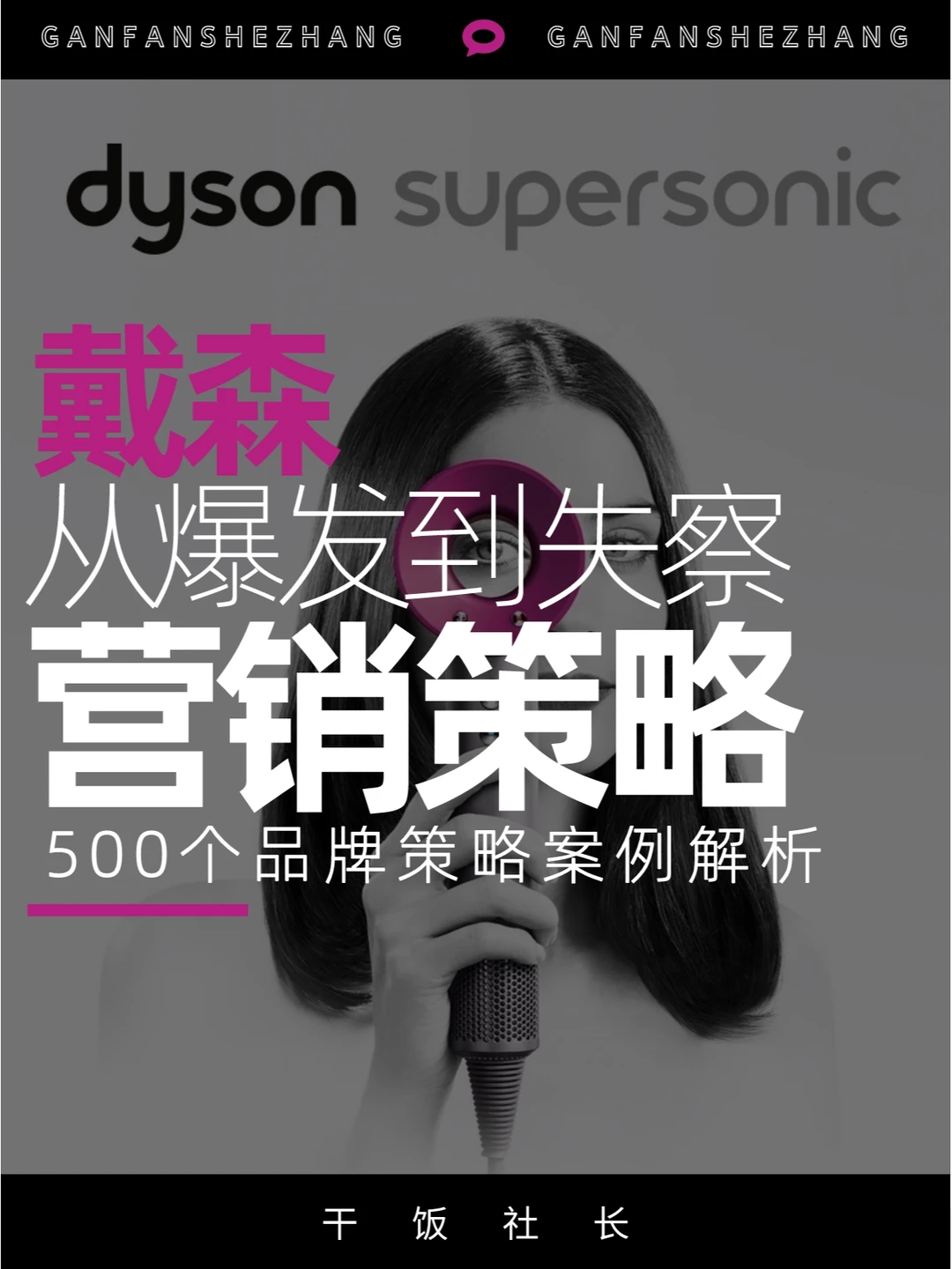 品牌解析|从家电之王到跌落神坛的战略失察