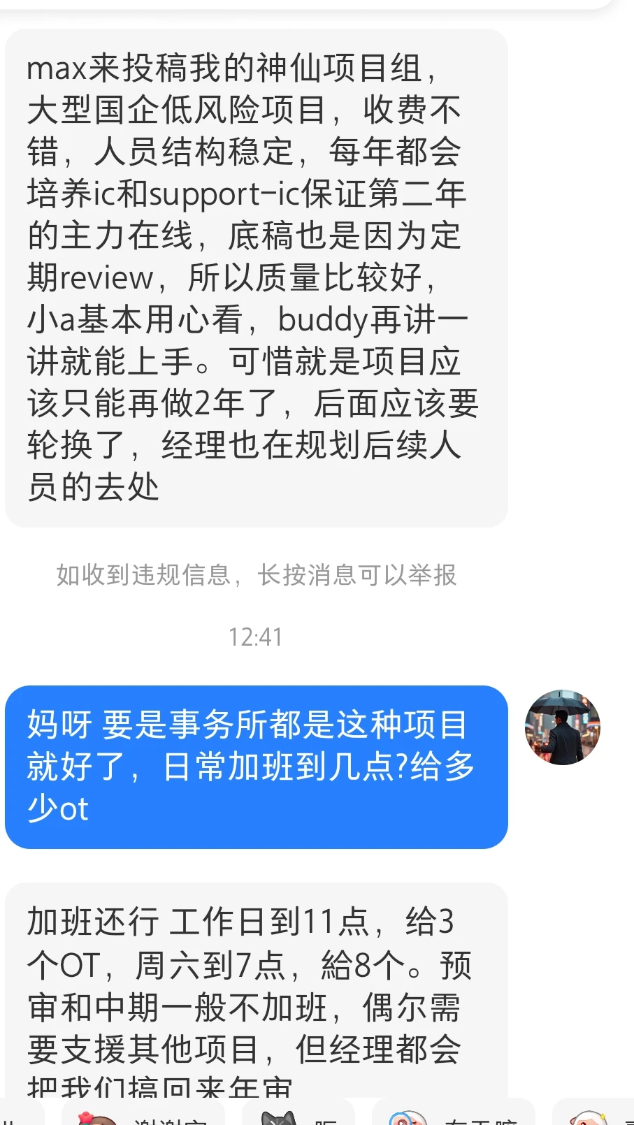 如果事务所都是这种神仙项目就好了