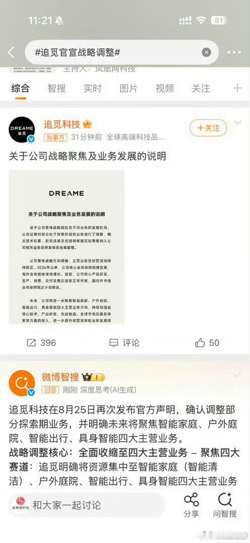 #追觅将聚焦四大主营业务#企业及时做业务取舍很重要，追觅聚焦四大主营业务，把人力财力投入到更有优势的领域当中。#追觅公告##现在就出发# ​