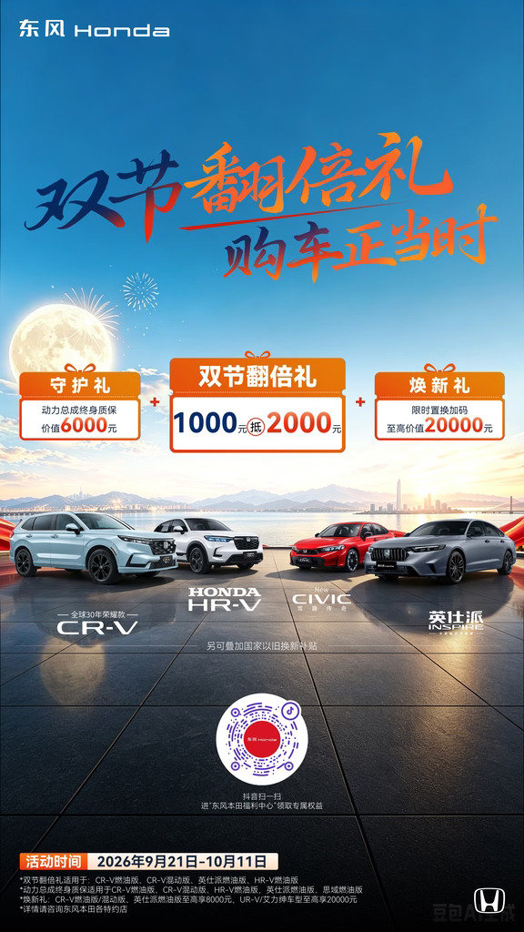 双节翻倍礼，购车正当时！