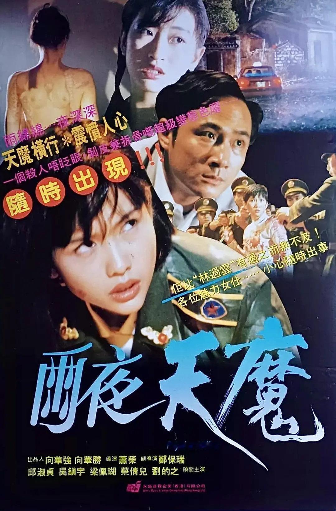 电影《雨夜天魔》

夸克（见评论）

导演 萧荣
编剧 张海兴
主演 吴镇宇 / 邱淑贞 ​