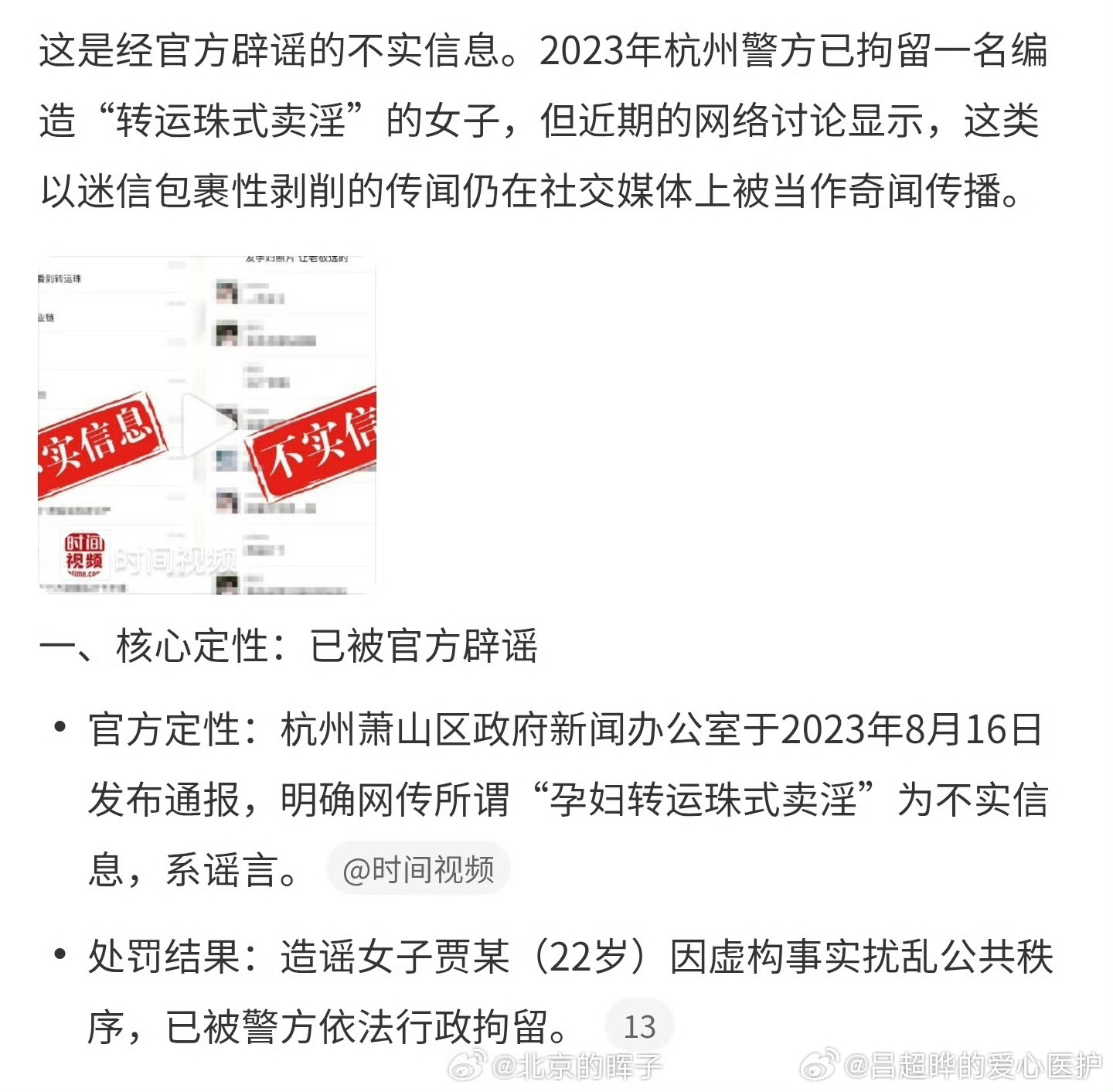 ⚖️⚠️网传“转运珠”相关直播连线大多是编排好的剧本博流量，真假一定要仔细分辨。
🚨💔但剧本不等于现实空白，这类强迫性交易的恶性犯罪，在现实里确实有可能真实存在。
📢🤍千万不要为了猎奇跟风传播片段，一旦涉及真实受害女性，二次传播就是伤害。
遇到疑似真实案件线索，理性甄别，直 ​