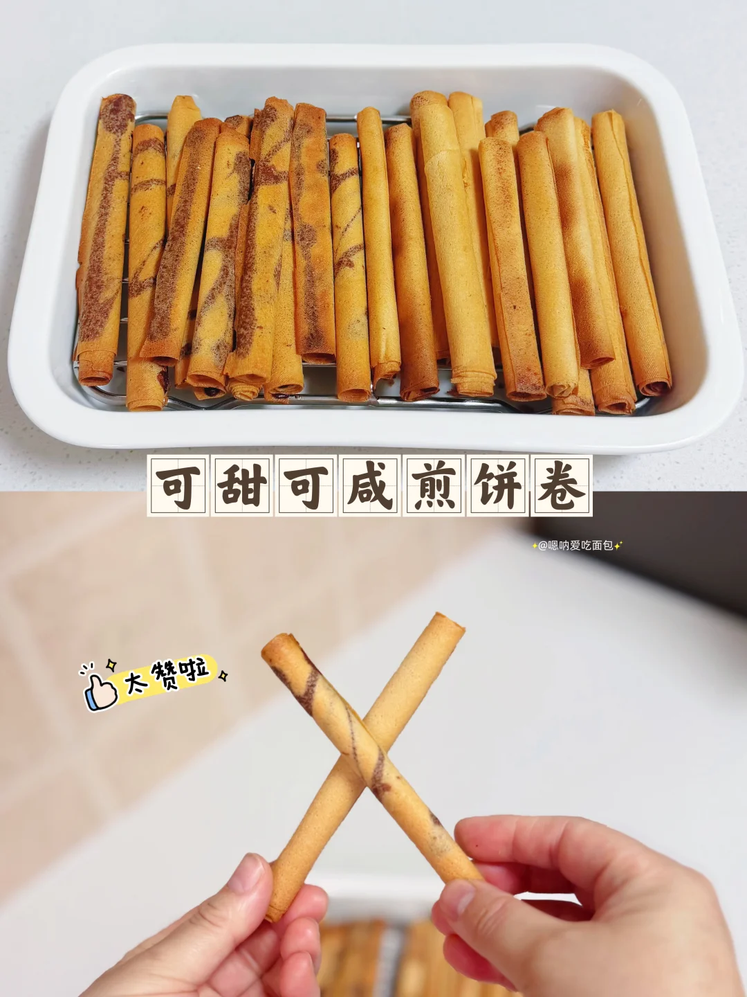 万万没想到把煎饼做成“蛋卷”能这么好吃