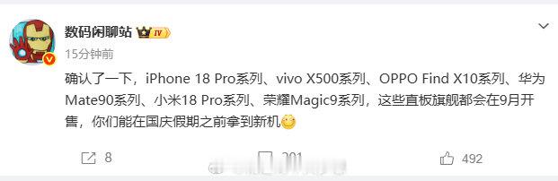 9月百花齐放百家争鸣，iPhone 18 Pro系列、vivo X500系列、OPPO Find X10系列、华为Mate90系列、小米18 Pro系列、荣耀Magic9系列都将在9月发布。 ​