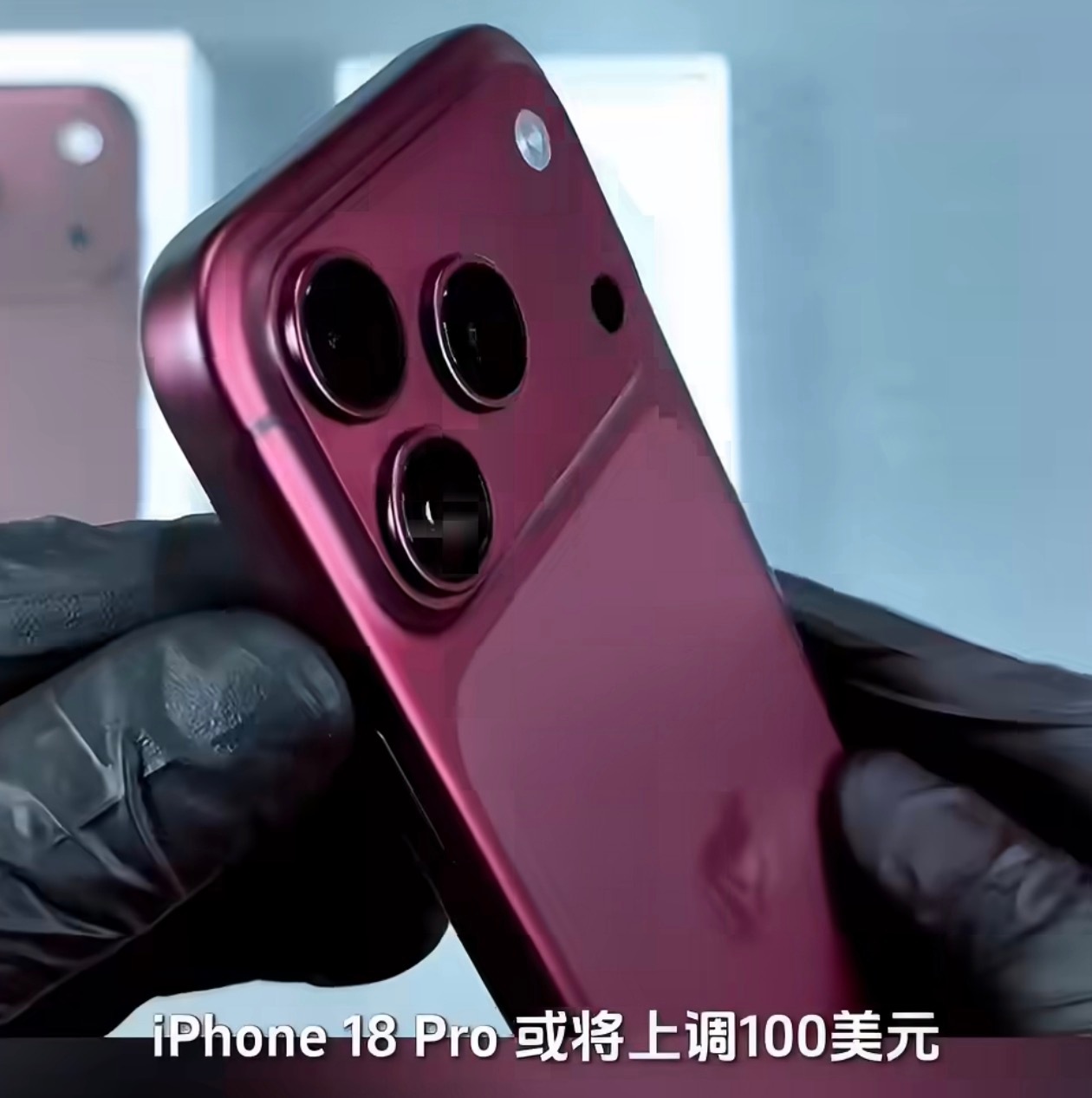 #iPhone18涨价幅度#古尔曼认为苹果会消化一部分成本，然后把一部分成本转嫁到消费者头上，这么说来iPhone18的涨价幅度不会太大。

大概率就是个500元人民币左右，也就是说iPhone18Pro的起售价到了9499元，iPhone18ProMax的起售价到了10499元。

有一点需要注意，今年的秋季发布会没有标准版的iPhone18 ​