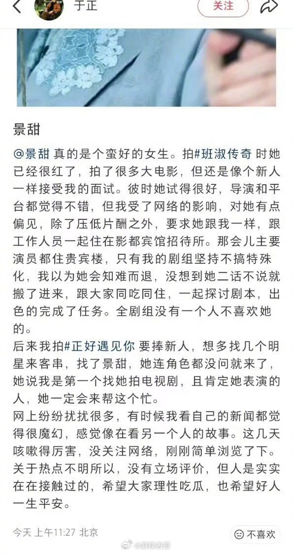 于正说是受了网络的影响才压片酬，逼景甜住招待所的

他有没有想过，网络都是受了于正的影响才变坏的呢？

有没有可能景甜不是知难而退，是觉得和不讲道理的人根本就没有道理可讲，不如自己忍忍算了，免得还搞得自己一肚子气的呢？ ​