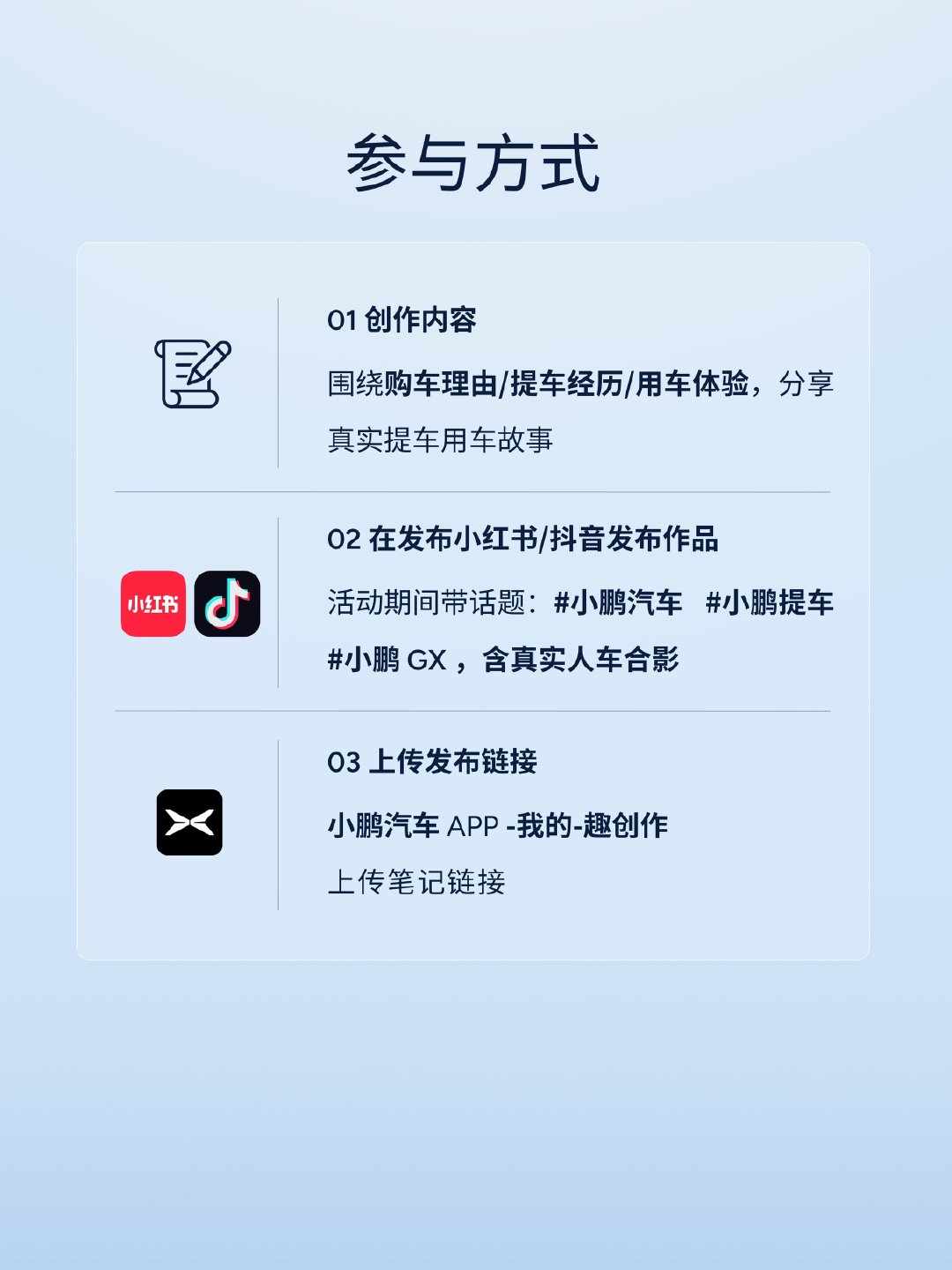有了小鹏GX，就是高兴[打call]

小鹏GX提车、用车故事征集开始啦！
快收藏这份攻略，积分好礼等你来拿[开学季]

#小鹏GX# #小鹏汽车# ​
