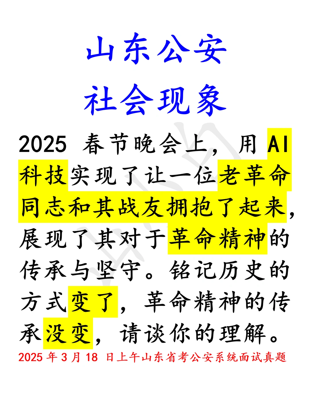 山东公安｜变&不变，革命精神的传承与创新