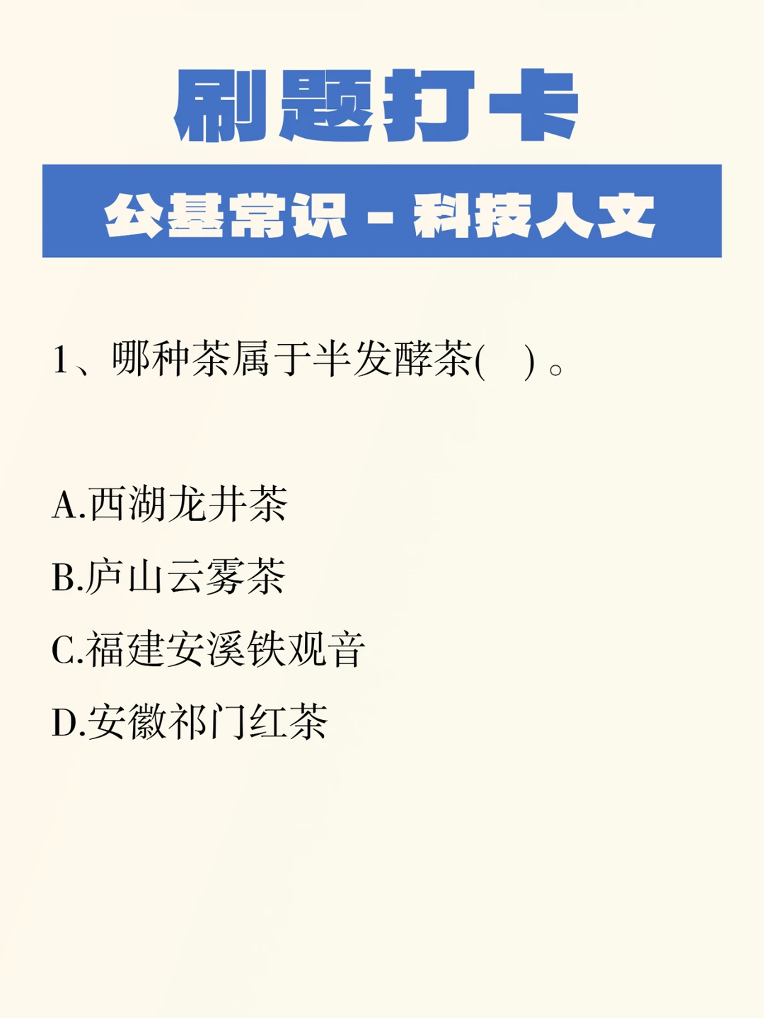 公基刷题积累——科技人文004