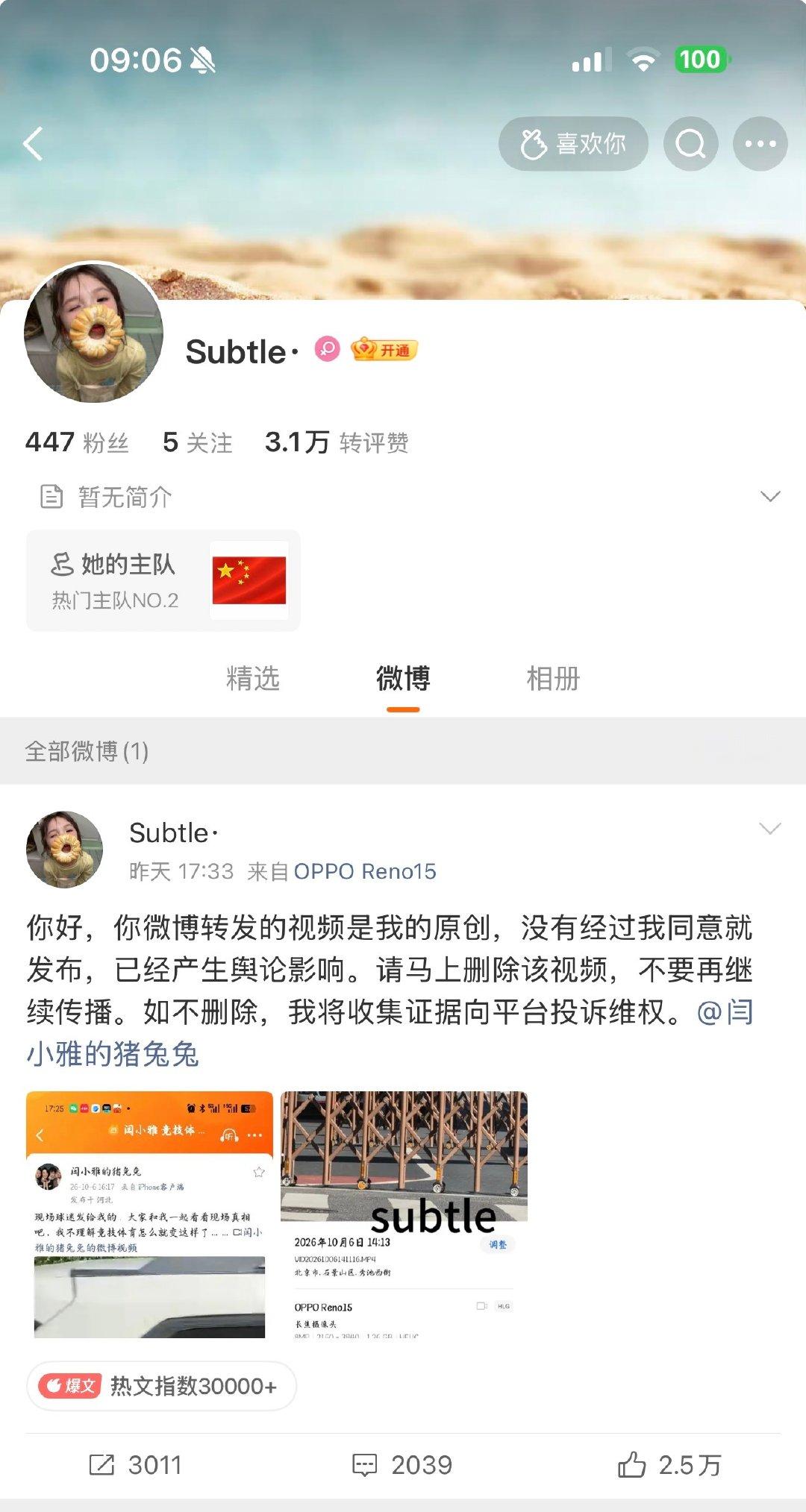 这个账号很奇怪，就一条微博，转评赞3万多。

现场那么多人拍视频，你说是你的就是你的？

另外，如果真的是你拍的视频，建议网警查一下，这个人是现场辱骂王皓的女生之一。

公共场合辱骂他人，是违法行为。

这群女生真的是不懂法啊，无知无畏。

#英航视界# ​