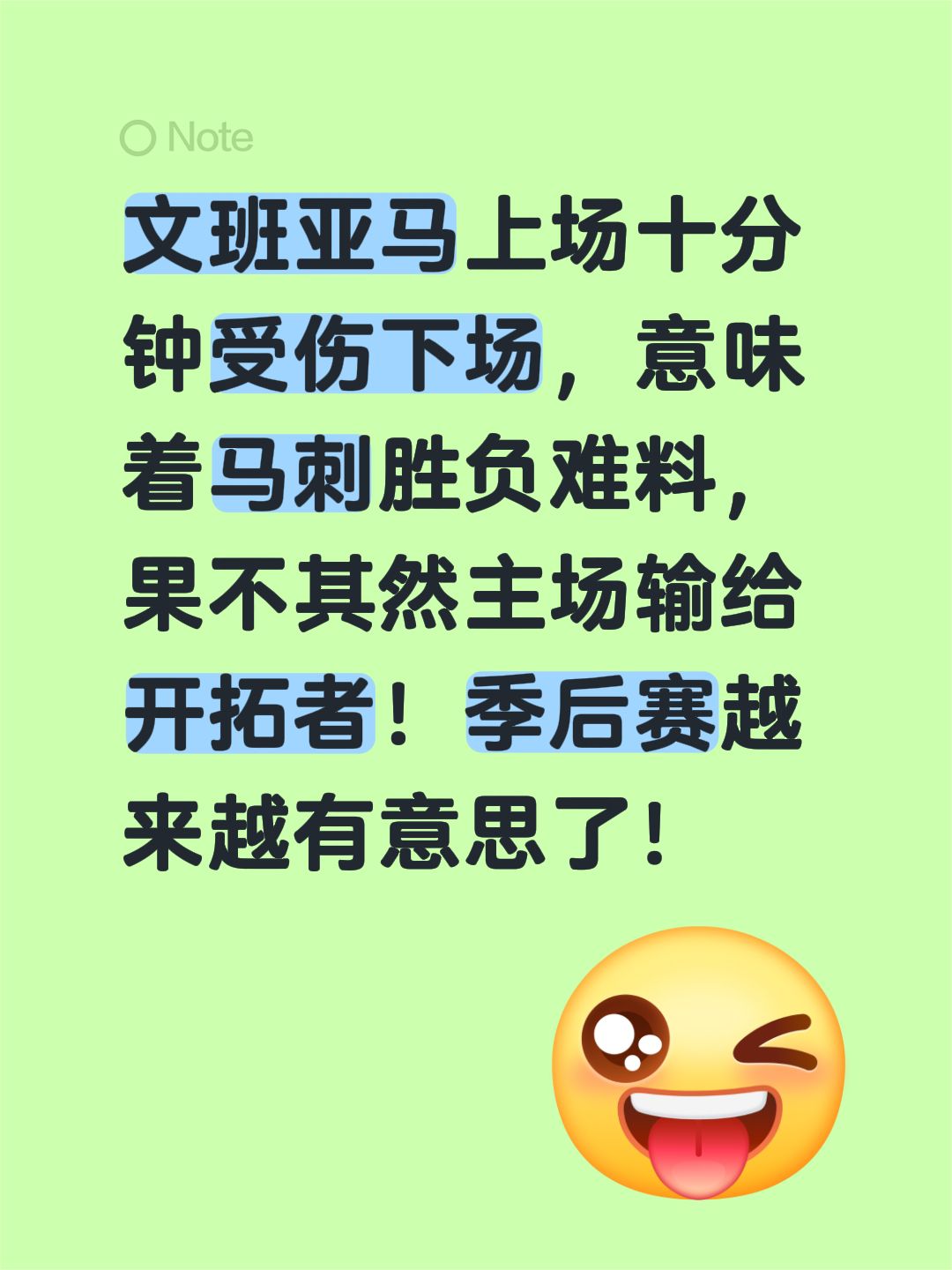 文班亚马受伤下场意想不到，输球居然意料之中！