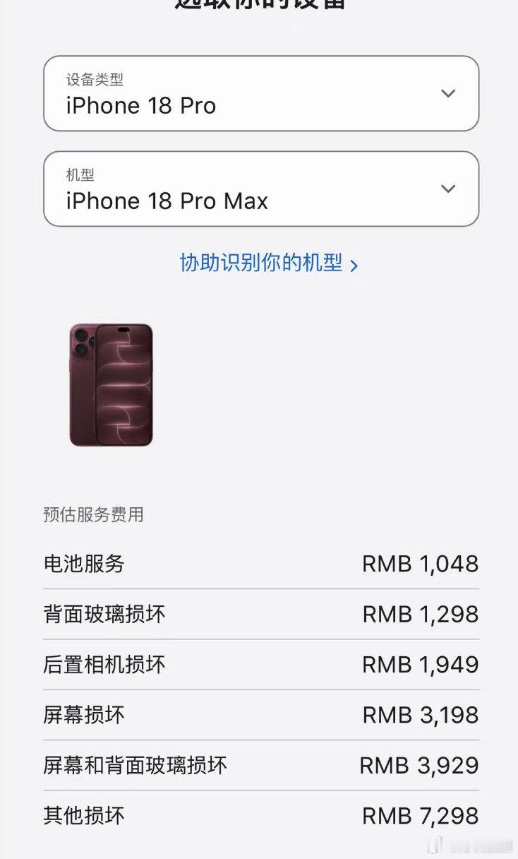 【#iPhone18Pro系列屏幕维修费上千元#】#iPhone18ProMax屏幕维修费3198元# 近日，苹果硬件工程副总裁 Tom Marieb 在公开采访中明确表态，不建议普通用户给 iPhone 额外贴屏幕保护膜。9月23日，#苹果不建议给iPhone贴膜#登上热搜，引发网友讨论。不少网友提出疑问：既然官方不推荐贴膜，苹果官网却仍在 ​
