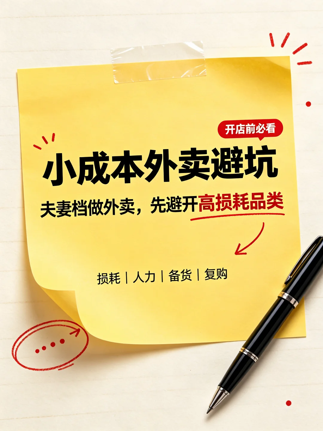 小成本外卖避坑