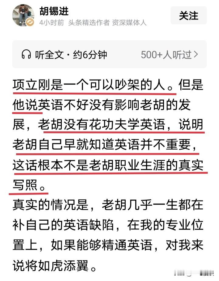 胡锡进把项立刚定义成可以吵架的人，这显然没把项当正常人看，甚至说没把项当人看也不过分，你想啊，什么样的人是可以吵架的人？自然是那些你用不着尊重的，可以不拿他当回事儿的，和他撕破脸你也不在乎的，觉得和他犯不着讲道理的，总结起来就一句话，就是你觉得不拿他当人看也可以的人，你才会觉得和他吵架没关系。
当然