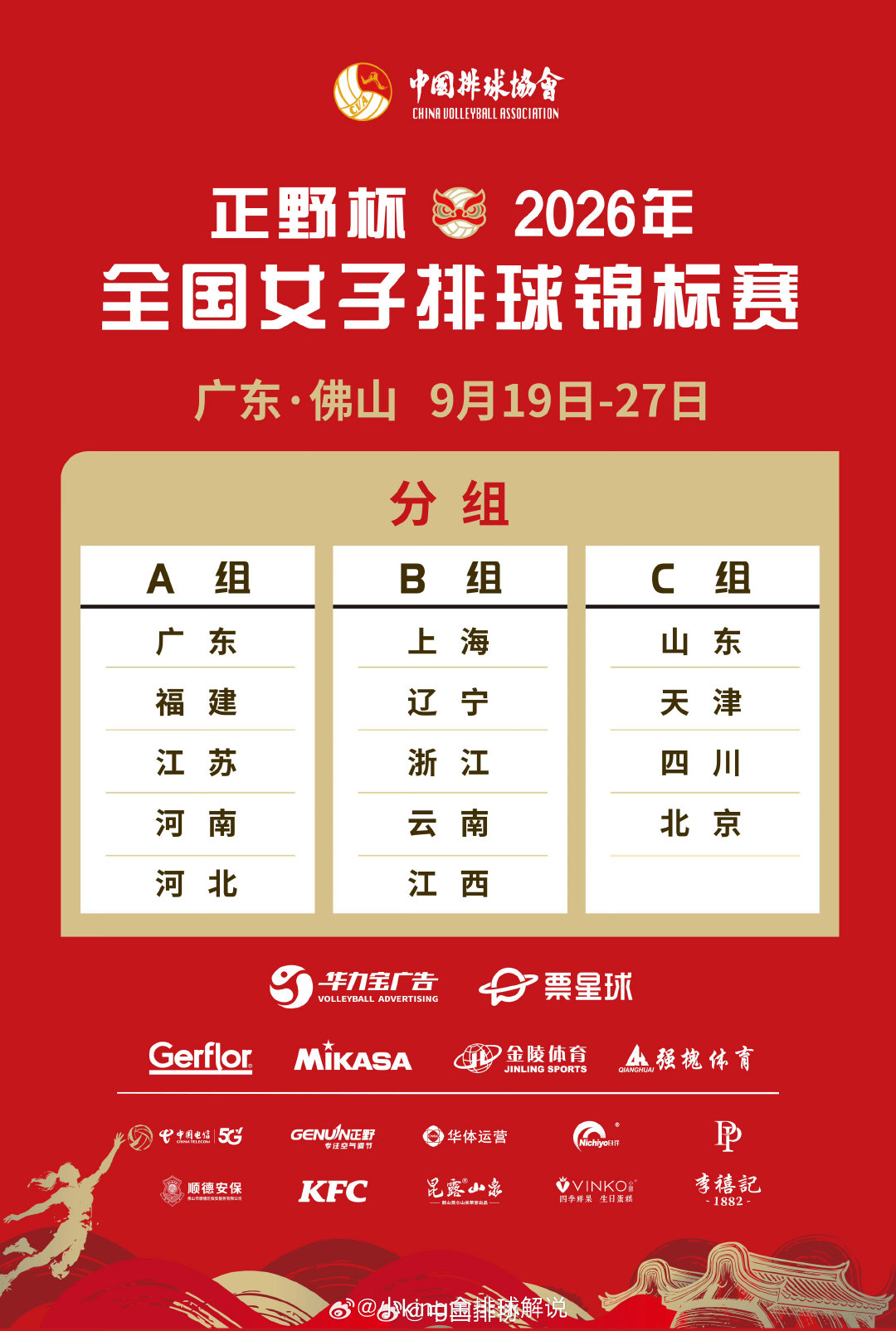 中国排协官宣#2026年全国女排锦标赛##2026年全国男排锦标赛# 赛程。
#中国女排[超话]# ​