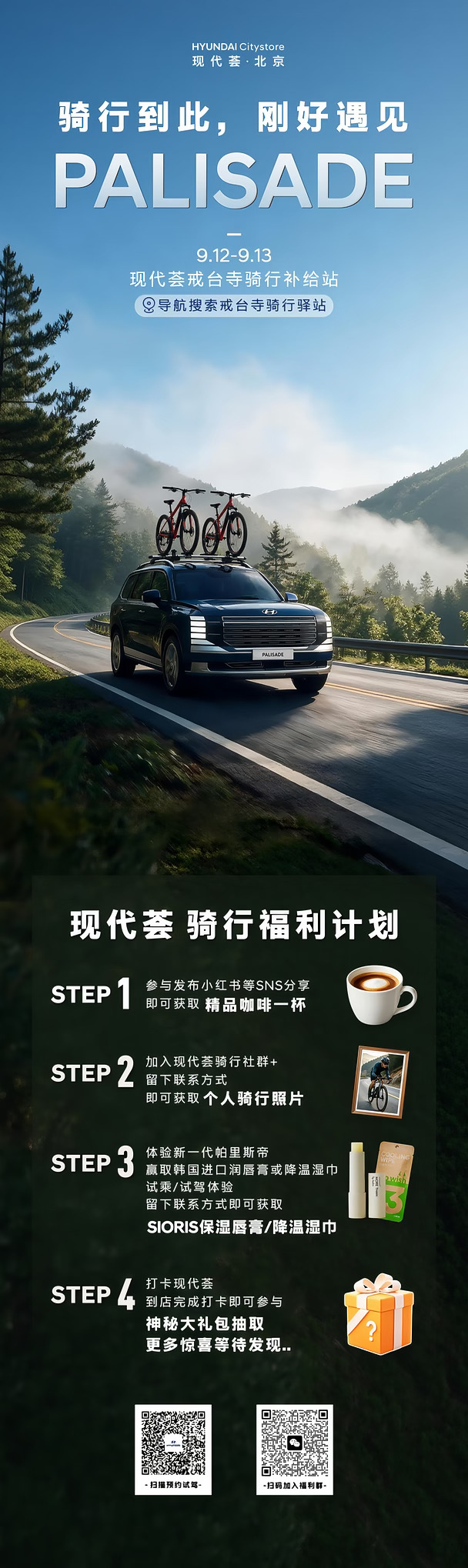 骑友集结！9.12-9.13 惬意再启程