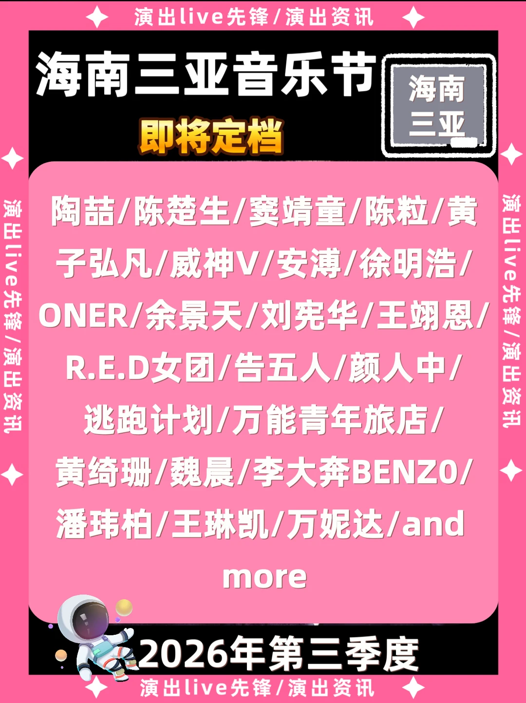 海南三亚音乐节即将定档，你期待谁开唱🔥
