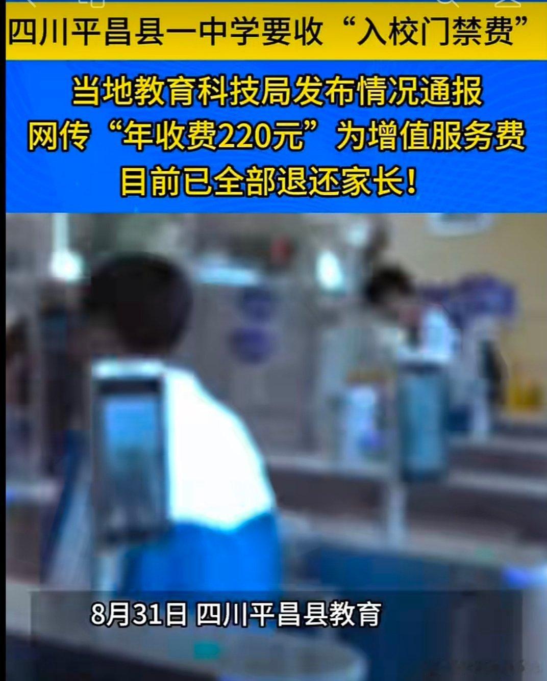 进校门也要交钱？“智慧校园”不是乱收费的挡箭牌 ​