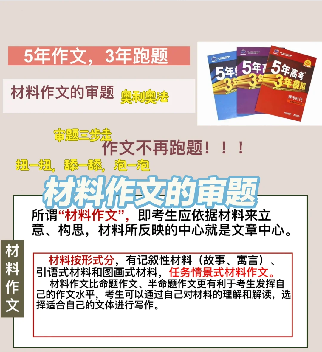 中考作文审题：奥利奥法