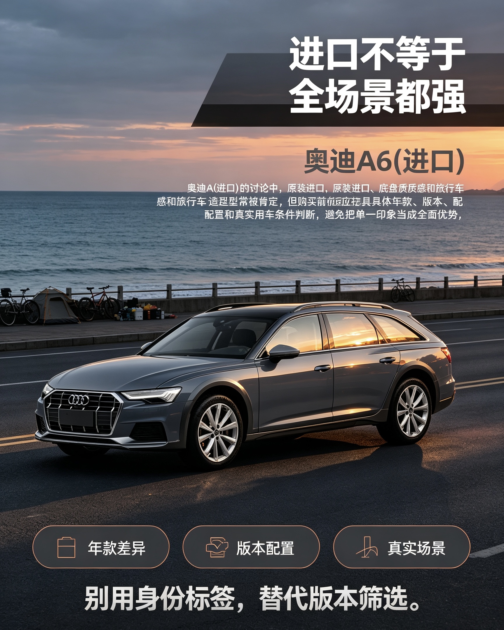 进口A6选车别光看标签
