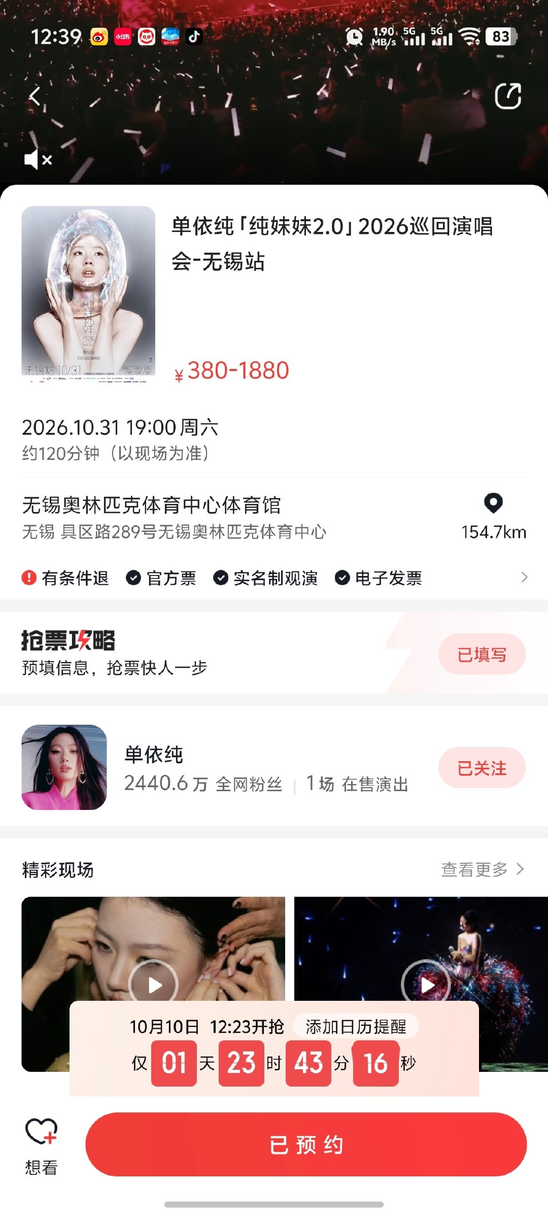 #单依纯[超话]#无锡场要开票啦！！！#单依纯纯妹妹2.0巡回演唱会##单依纯纯妹妹2.0演唱会# ​