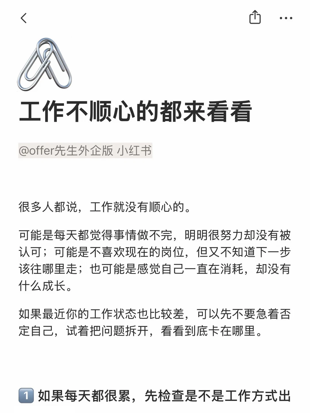 工作不顺心的都来看看