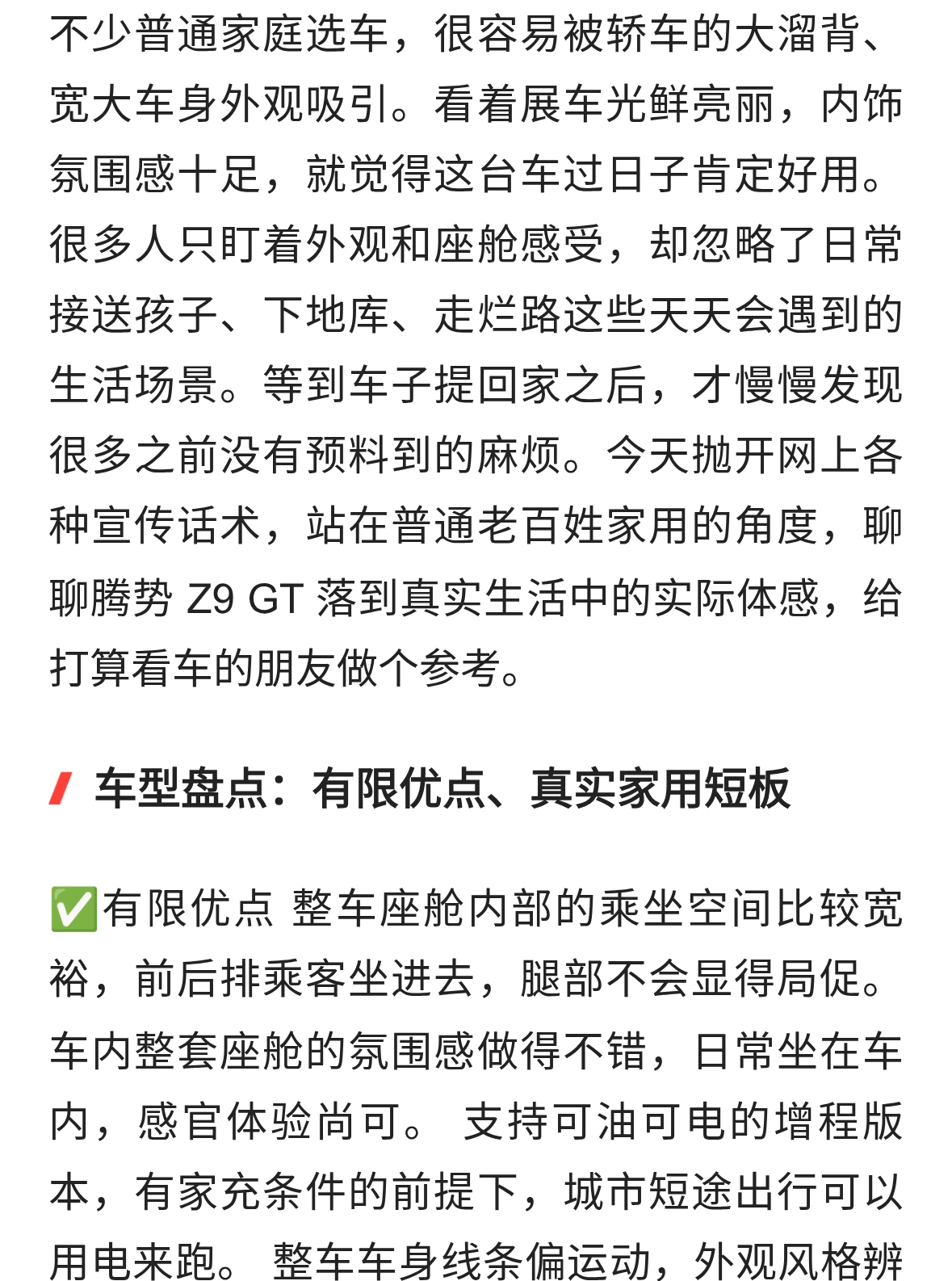 腾势 Z9 GT 看着气场拉满，普通家庭家用真合适吗？
