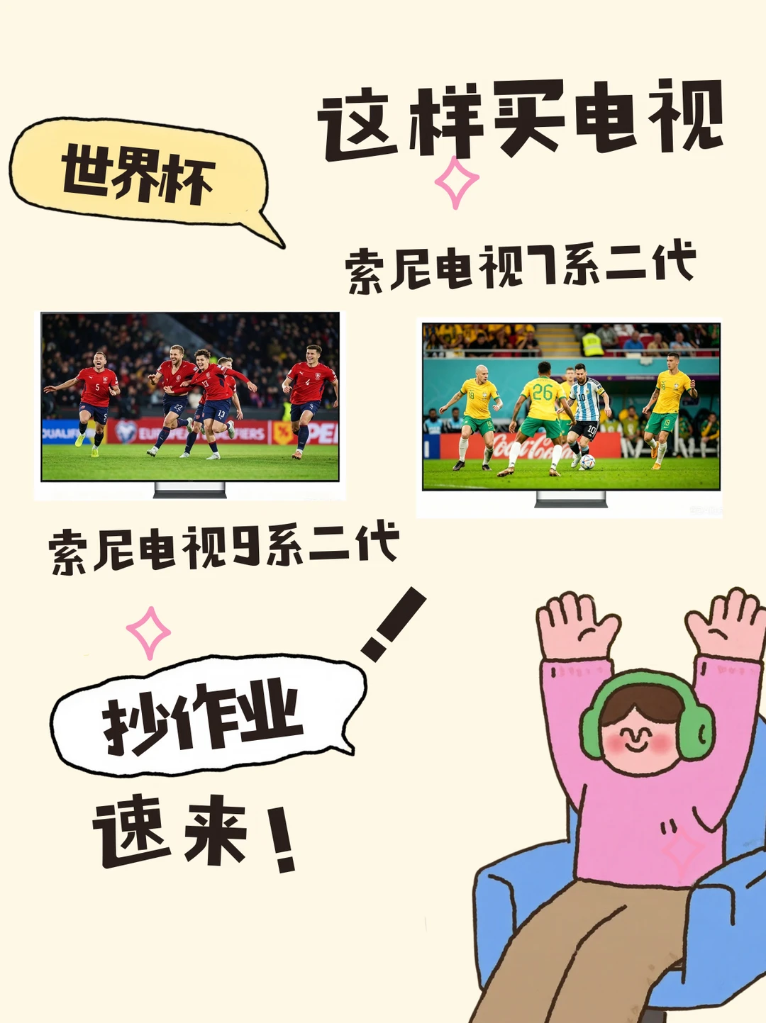 索尼电视怎么选？看球党干货