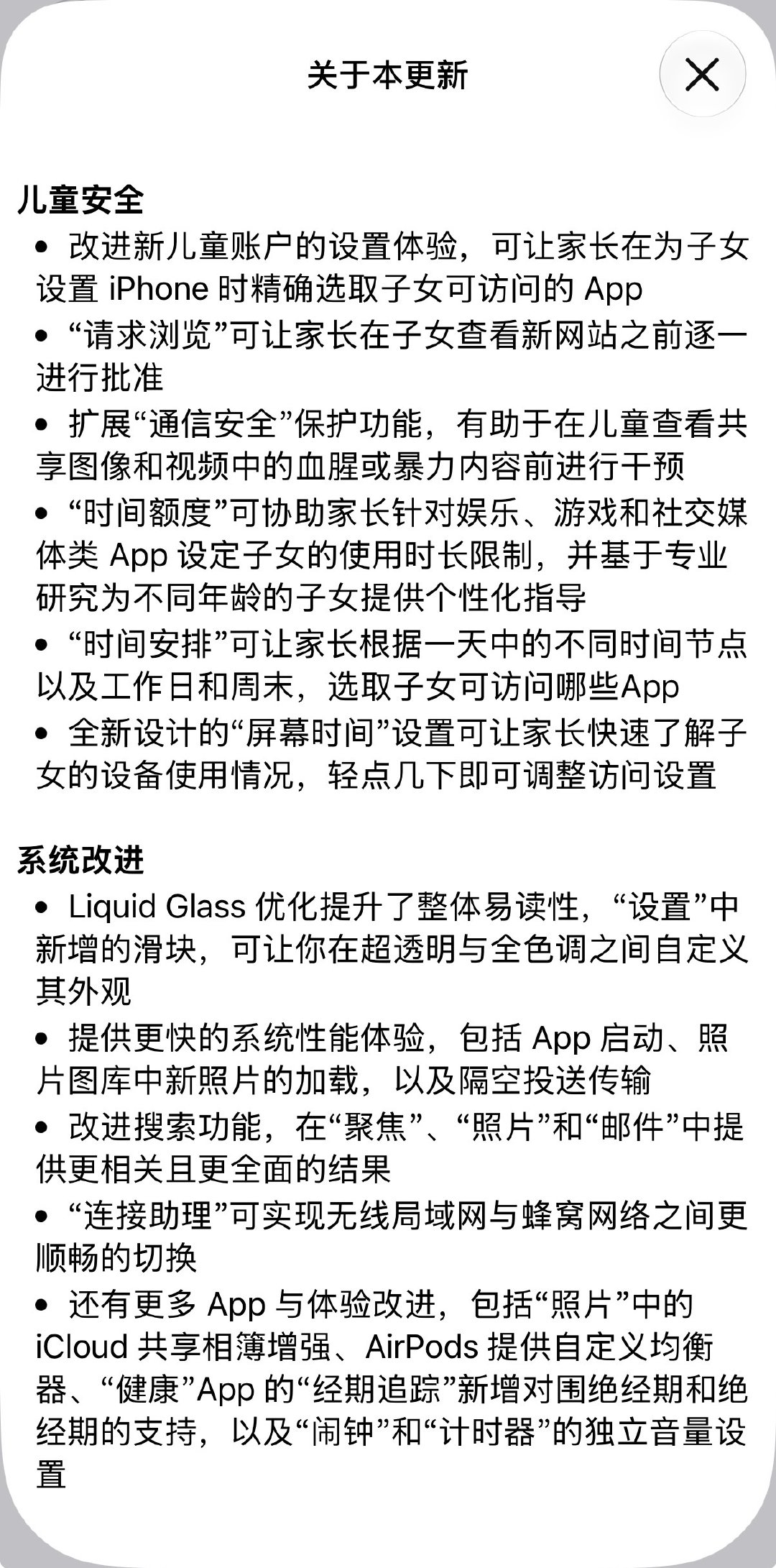 #iOS升级包版本显示Bug#看着 iOS 27 更新了很多内容，其实国行可用的也就这点，但是流畅度大大提升就已经很不错了 ​