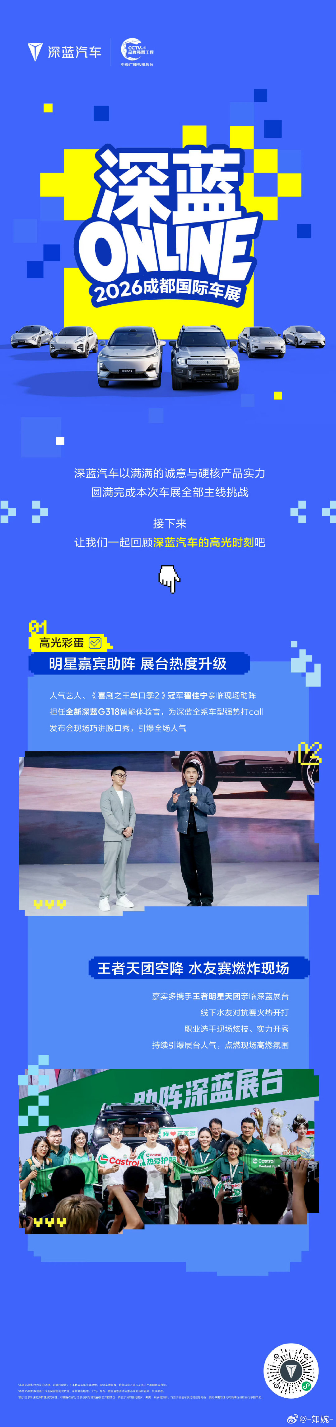#成都车展# 完美收官
精彩存档，高光时刻全部锁定
热爱不止，硬核实力悉数就位
#深蓝ONLINE# 持续在线，玩转广阔出行世界
#全新深蓝G318##长安汽车##深蓝汽车[超话]# ​