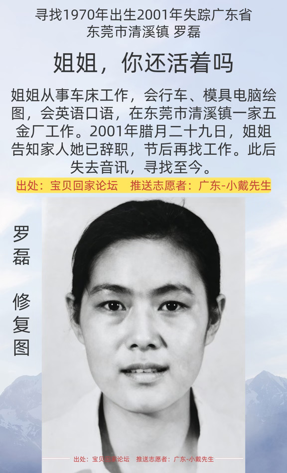 [寻人]姐姐，你还活着吗？