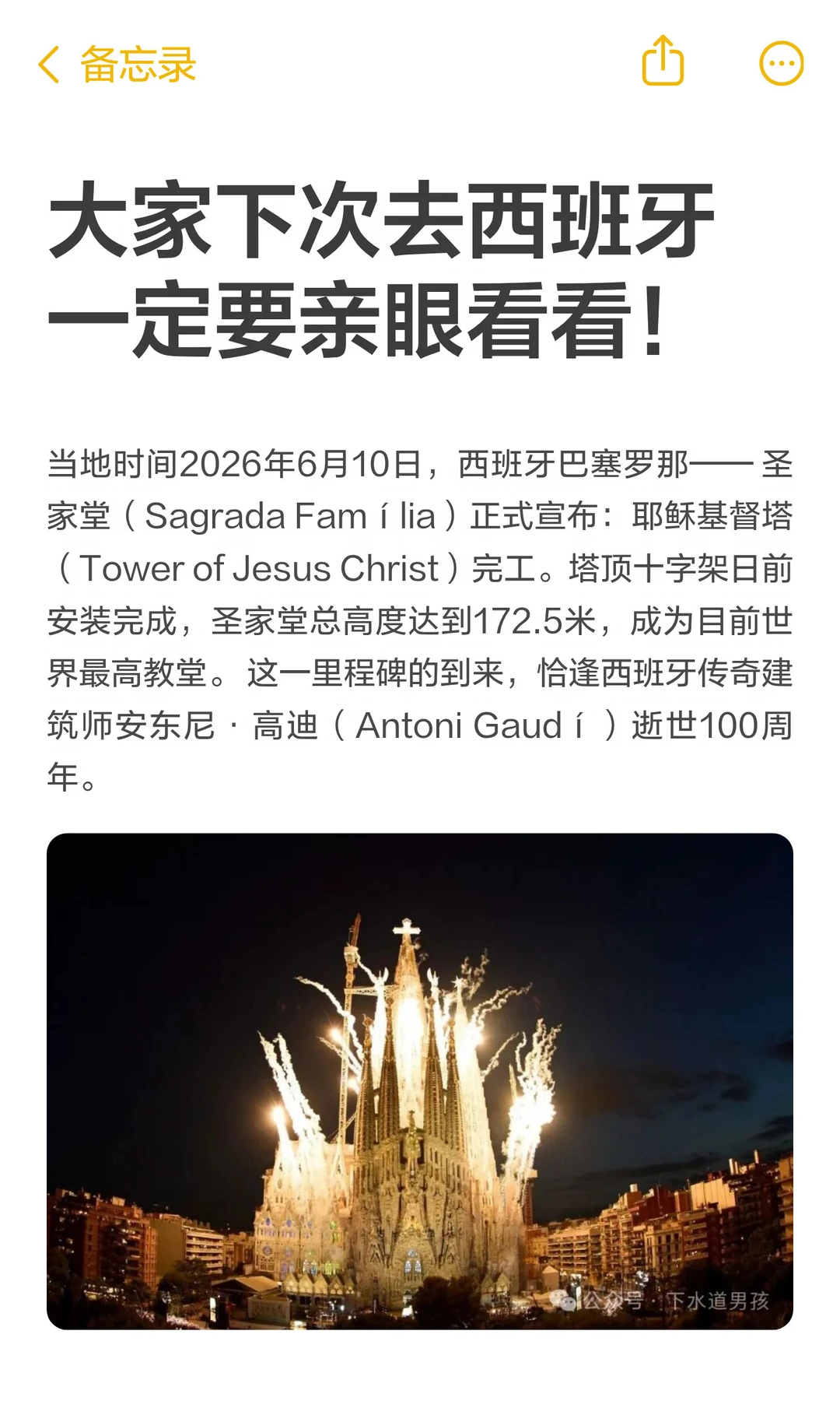 大家下次去西班牙一定要亲眼看看！