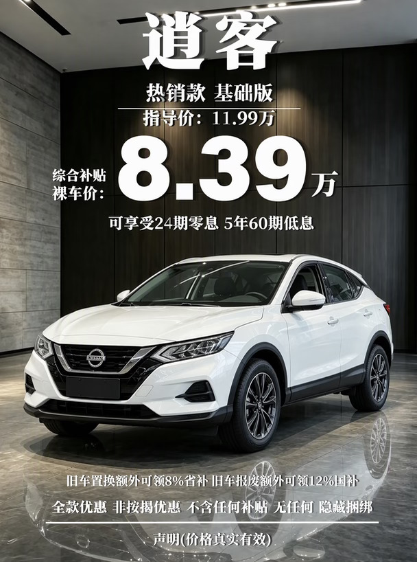 性价比SUV逍客8.39万即可入手