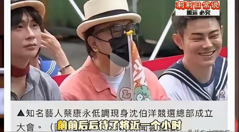 这次零跑汽车的反应，
真的干脆利落，
蔡康永现身相关会场的消息一出，品牌第一时间表态坚持一个中国原则，火速下架全部宣传物料。
 
声明写得很明白，台湾是中国领土不可分割的一部分，坚决反对任何分裂行为。品牌也说蔡康永只是之前合作过的艺人，不是代言人，还保留追责的权利。
 
事情大家也都清楚，蔡康永被拍